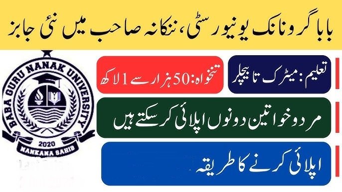 Baba Guru Nanak University New Jobs