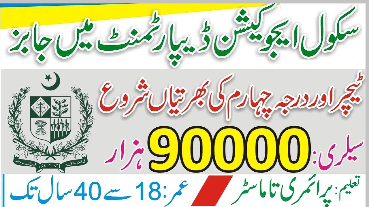 School Education Department New Jobs