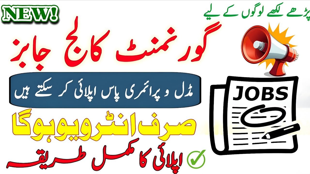 Government Islamia Graduate College for Women Lahore Jobs