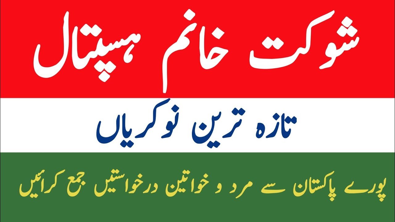 Shaukat Khanum Hospital New Jobs