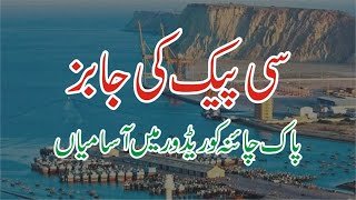 China Pakistan Economic Corridor CPEC New Jobs