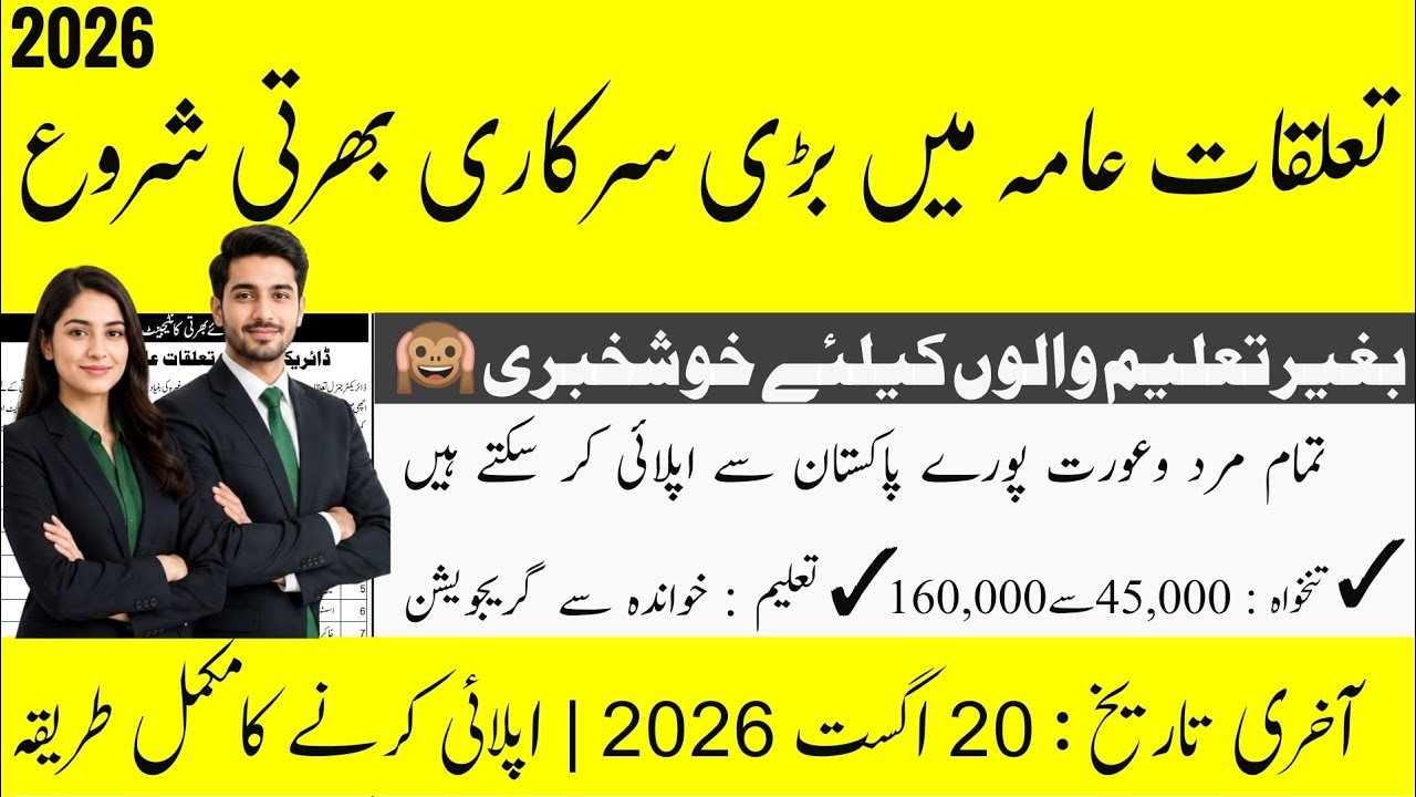 Directorate General Public Relation New Jobs