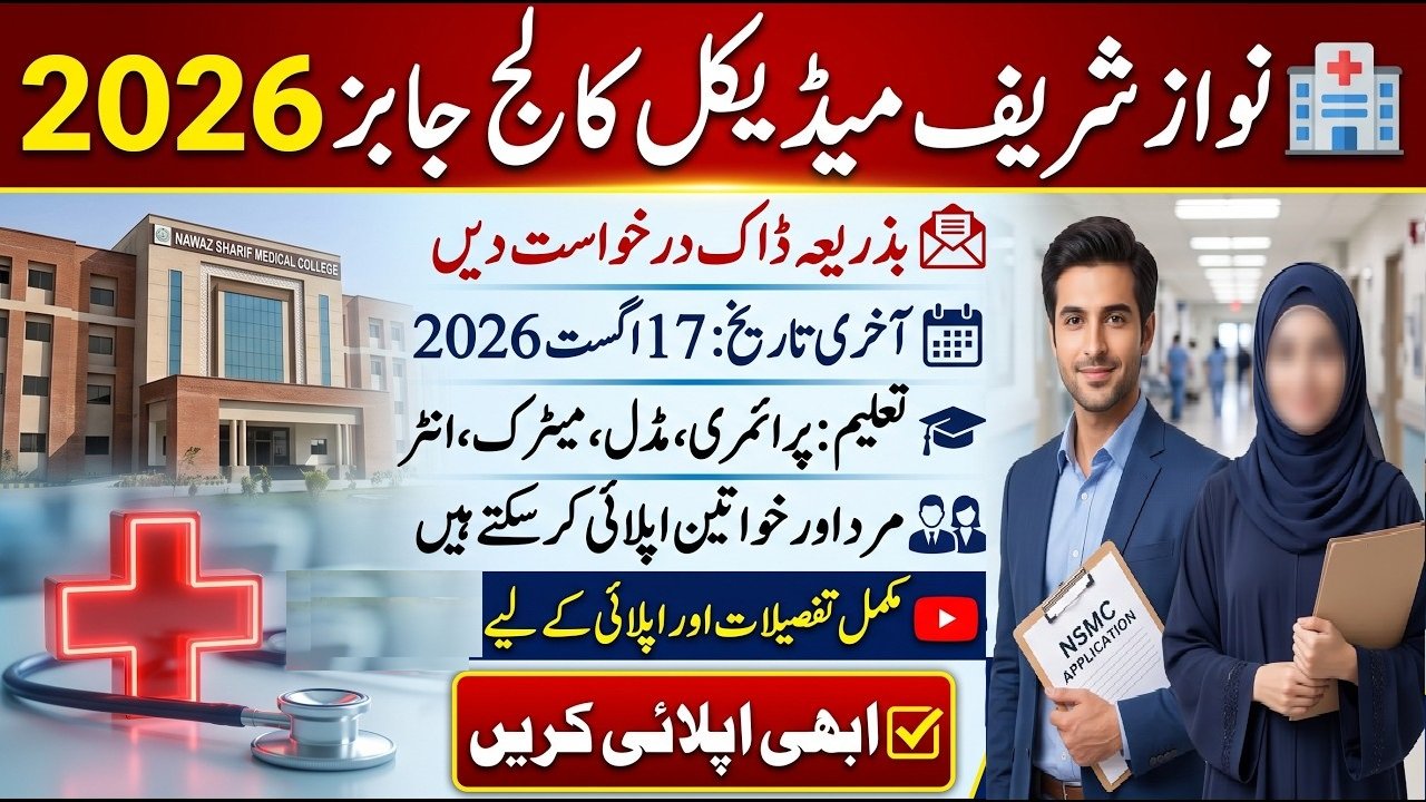Maryam Nawaz Sharif Medical College New Jobs