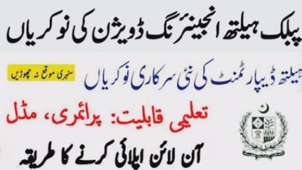 Public Health Engineering Department New Jobs