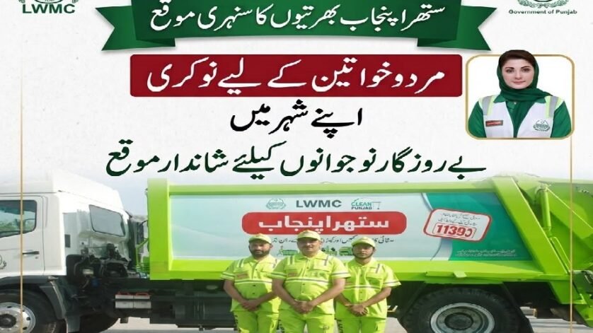 Lahore Waste Management Company LWMC Jobs 2026