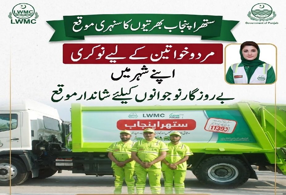 Lahore Waste Management Company LWMC Jobs