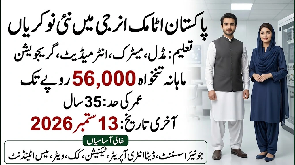 www.careerjobs1737.com Pakistan Atomic Energy Jobs