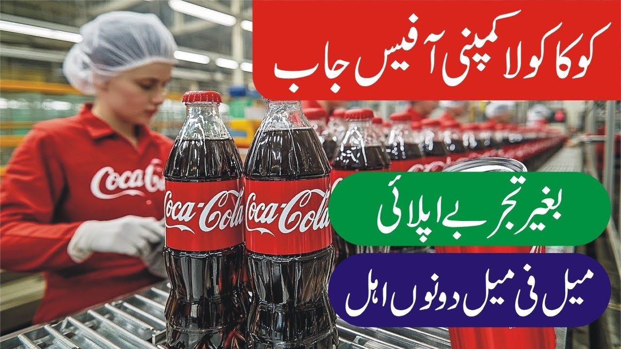 Coca Cola Pakistan Jobs