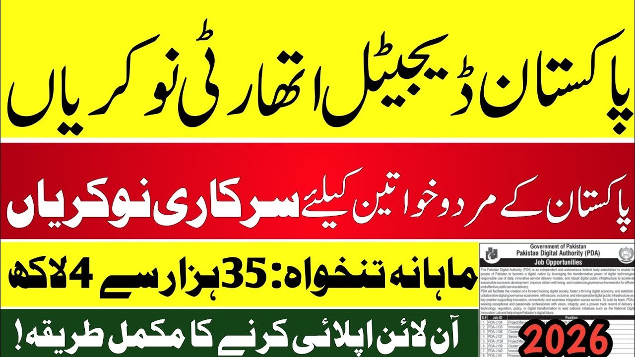 Pakistan Digital Authority PDA Jobs