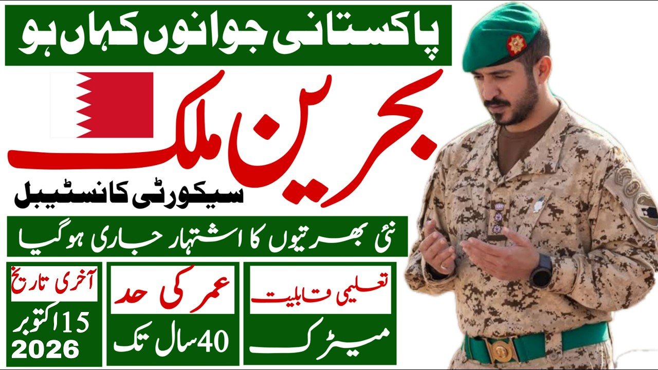 Bahrain OEC Jobs for Pakistani