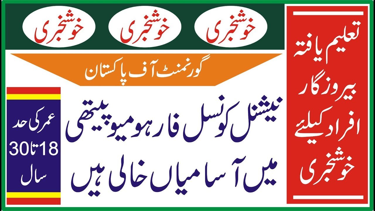 National Council for Homoeopathy Jobs