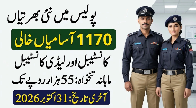 http://punjabpolice.gov.pk/ Punjab Police Jobs 2026